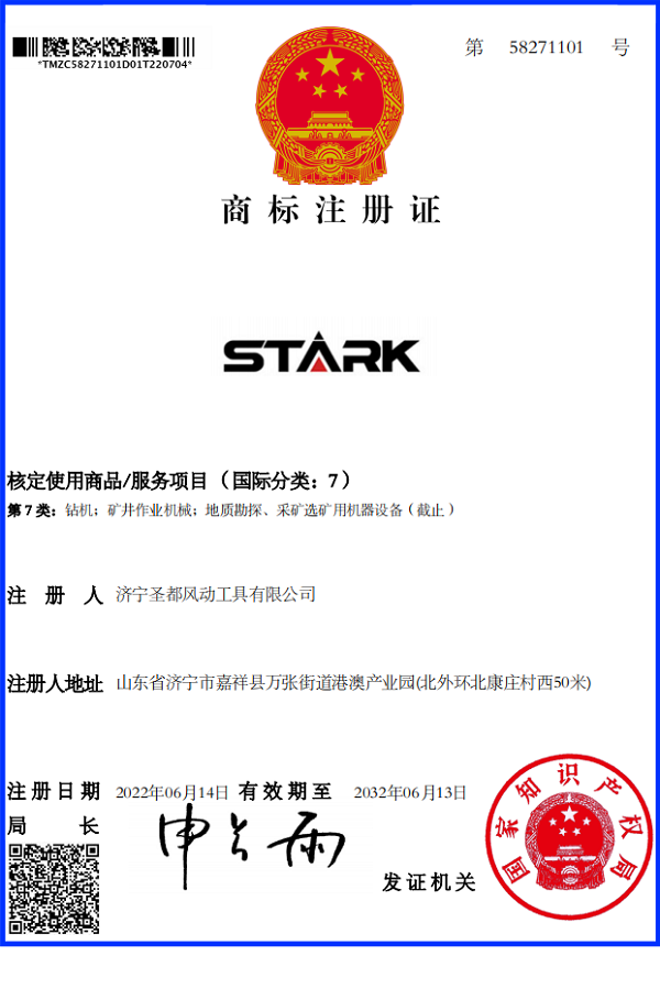 濟(jì)寧圣都風(fēng)動(dòng)工具有限公司商標(biāo)STARK注冊證